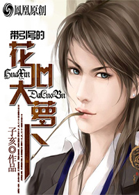 带引号的花心大萝卜